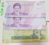 اسکناس های شماره قشنگ 3 عدد با هم ارزشمند