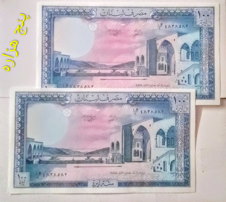 اسکناس جفت تابلوی 100 لیرة لبنان خوش نقش و رنگ سوپر بانکی
