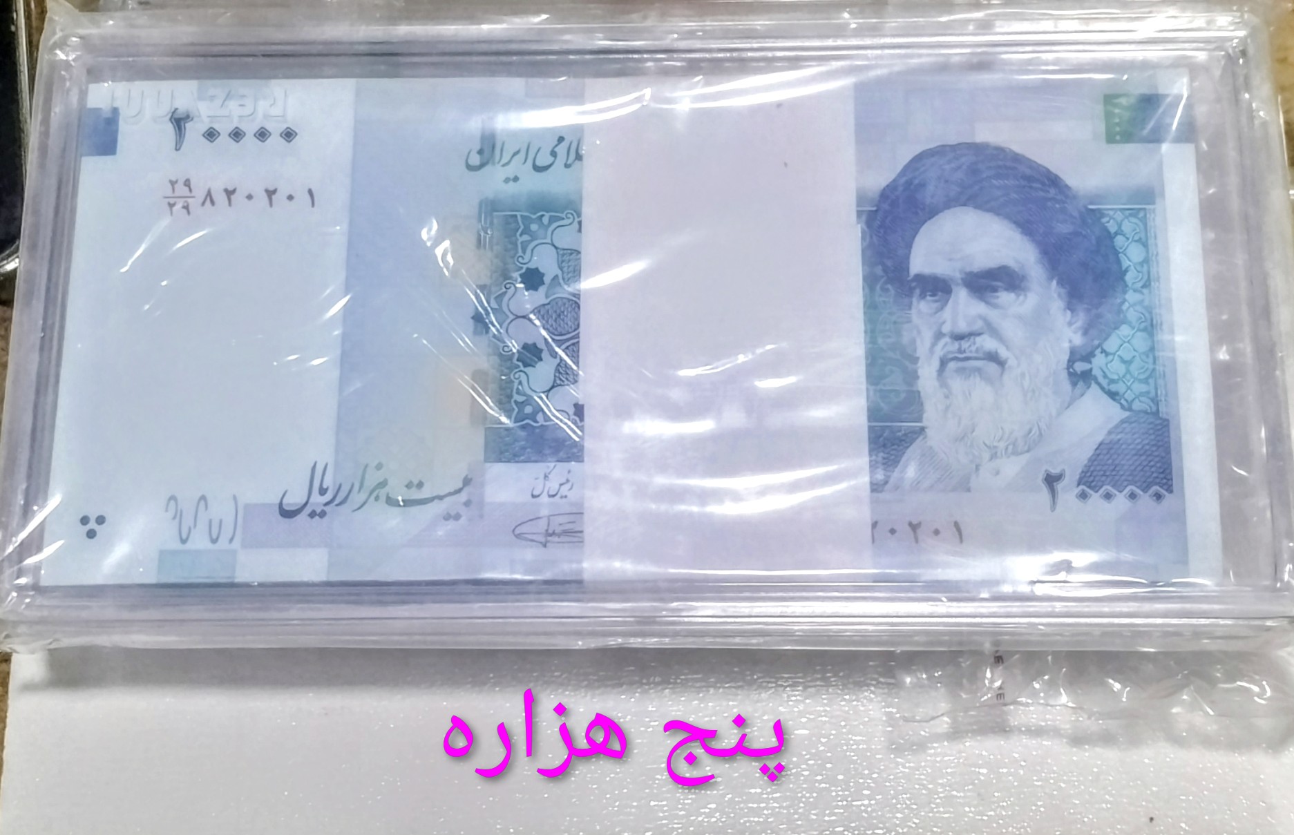 بسته 20000 ریالی کسر 29٫۲۹ کمیاب و ارزشمند