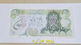 اسکناس 50 ریال سور شارژر ارور فیلگرام شماره قشنگ