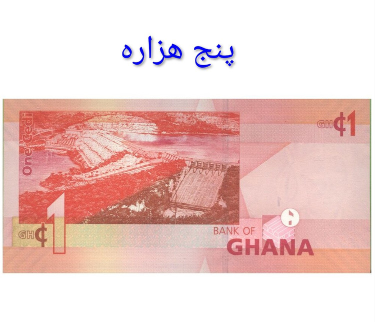 اسکناس 1 سدی غنا سوپر بانکی