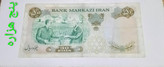 اسکناس 50 ریال مناسبتی 1350 محمد رضا پهلوی