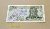 اسکناس 50 ریالی سور شارژر مهر جمهوری