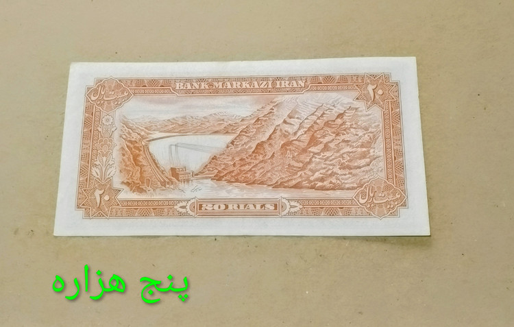 اسکناس 20 ریالی محمد رضا پهلوی ریال بسته سوپر بانکی