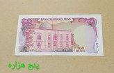 اسکناس 100 ریال محمدرضا پهلوی