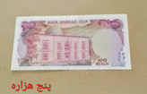 اسکناس 100 ریال محمدرضا پهلوی