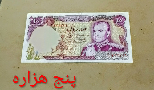 اسکناس 100 ریال محمدرضا پهلوی