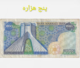 اسکناس 200 ریال محمدرضا پهلوی