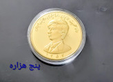 مدال یادبودی محمد رضا پهلوی ضرب کانادا