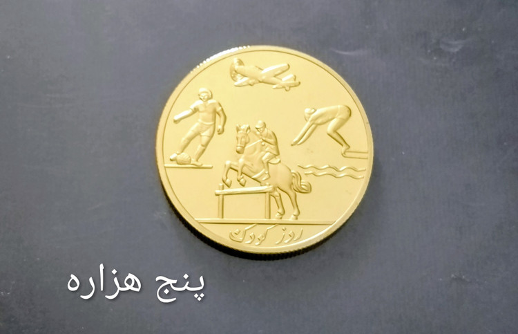 مدال یادبودی محمد رضا پهلوی ضرب کانادا