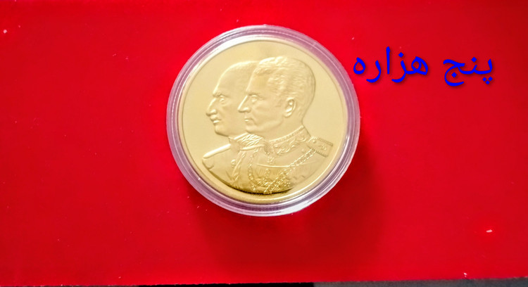 مدال یادبودی محمد رضا پهلوی ضرب کانادا