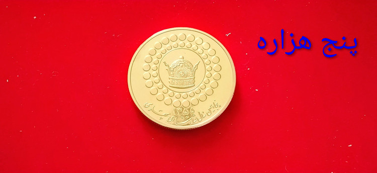 مدال یادبودی محمد رضا پهلوی ضرب کانادا