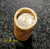 سکه رول کامل 2 ریالی 1364 نو