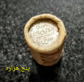 سکه رول کامل 2 ریالی 1364 نو