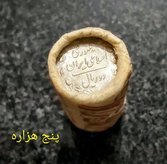 سکه رول کامل 2 ریالی 1364 نو