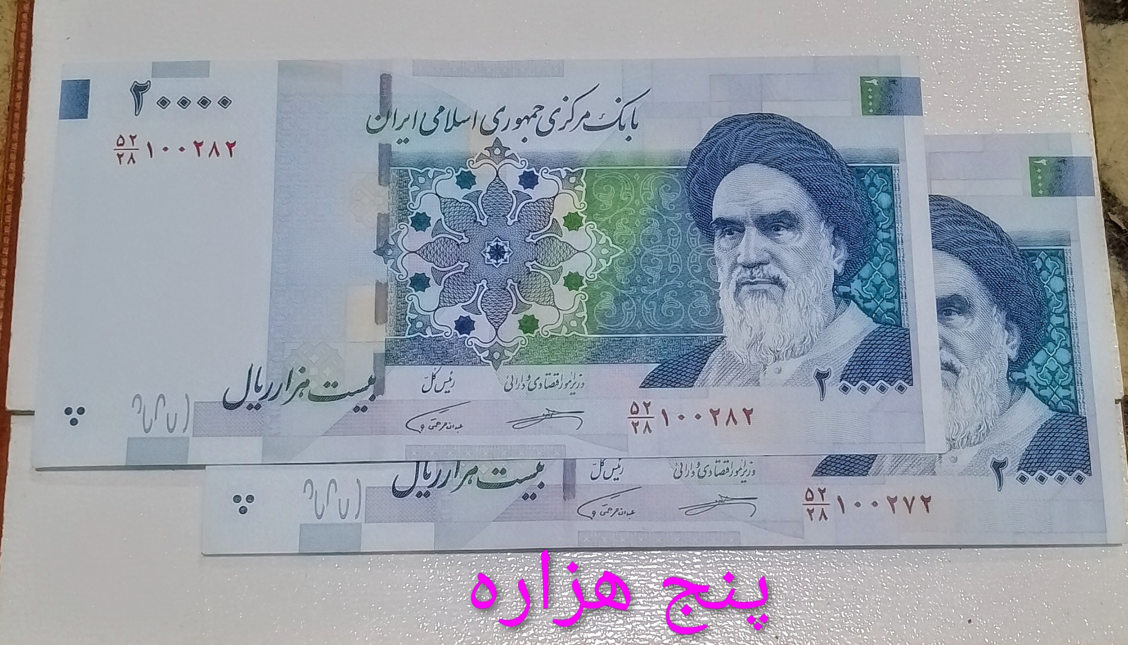 اسکناس 2000 تومان دو تک برگ شماره قشنگ