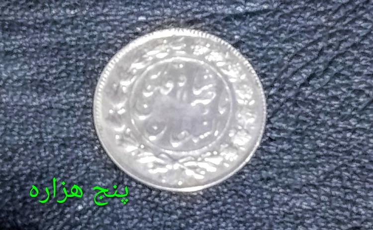 سکه یکهزار دینار نقره 1297 ناصرالدین شاه در حد