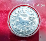سکه یکهزار دینار نقره 1297 ناصرالدین شاه در حد