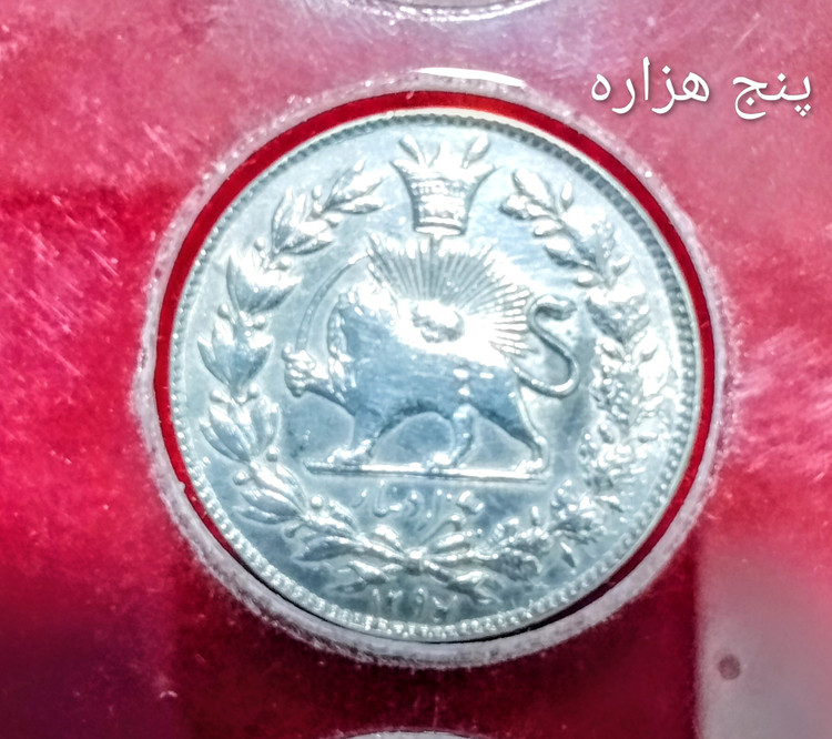 سکه یکهزار دینار نقره 1297 ناصرالدین شاه در حد