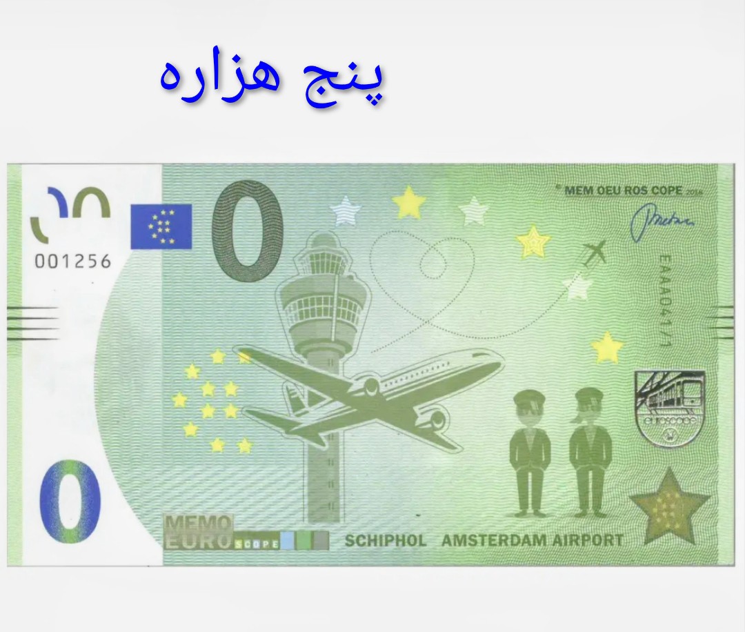 اسکناس تک سوپر بانکی صفر یورو