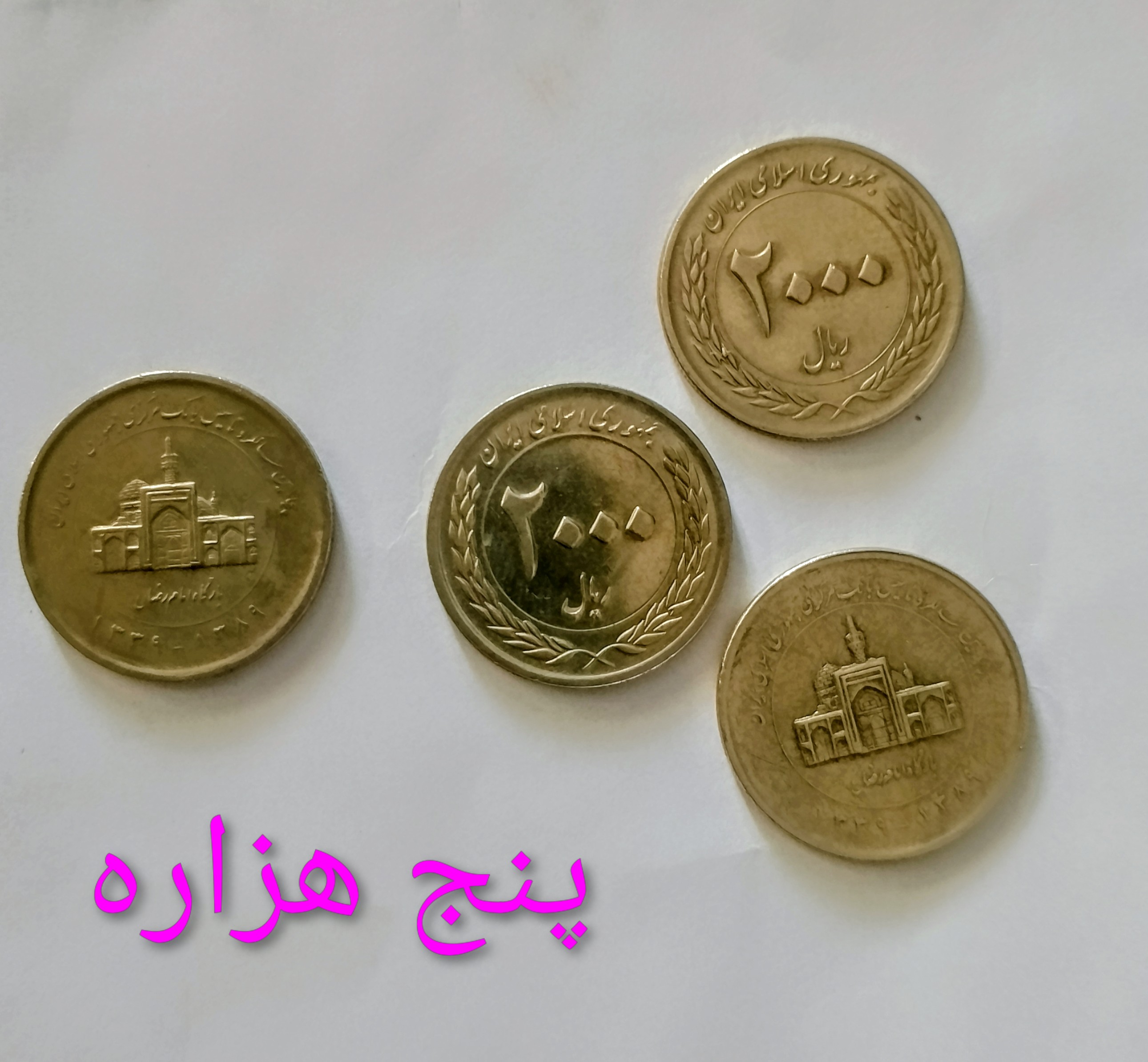 سکه 2000 ریالی جمهوری بارگاه امام رضا 1389