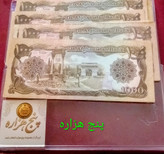 اسکناس 1000 افغانی افغانستان تک 1370 خ