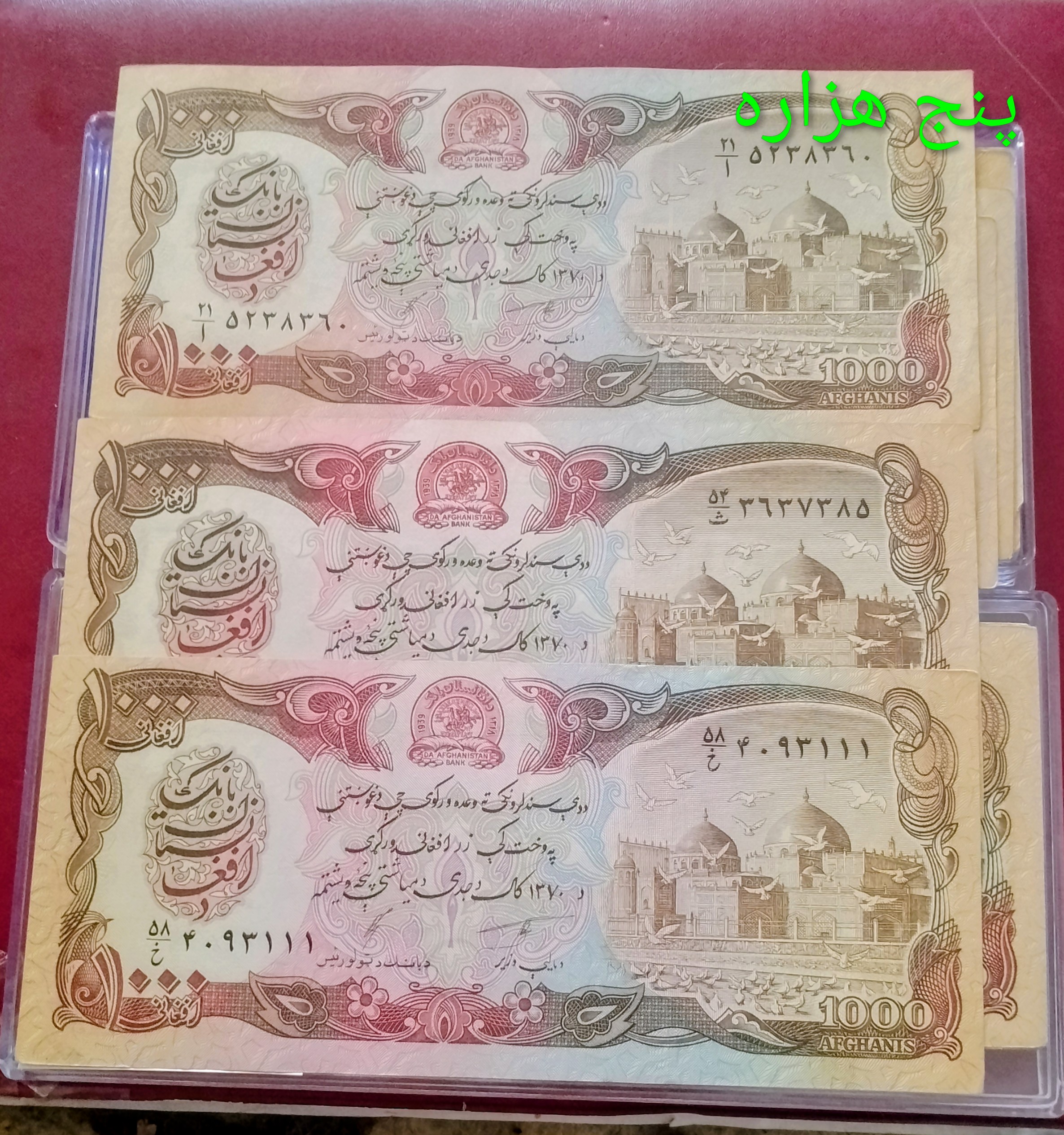 اسکناس 1000 افغانی افغانستان تک 1370 خ
