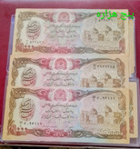اسکناس 1000 افغانی افغانستان تک 1370 خ