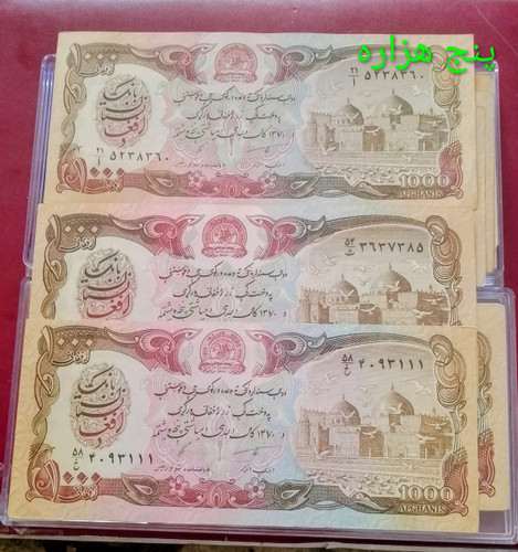 اسکناس 1000 افغانی افغانستان تک 1370 خ