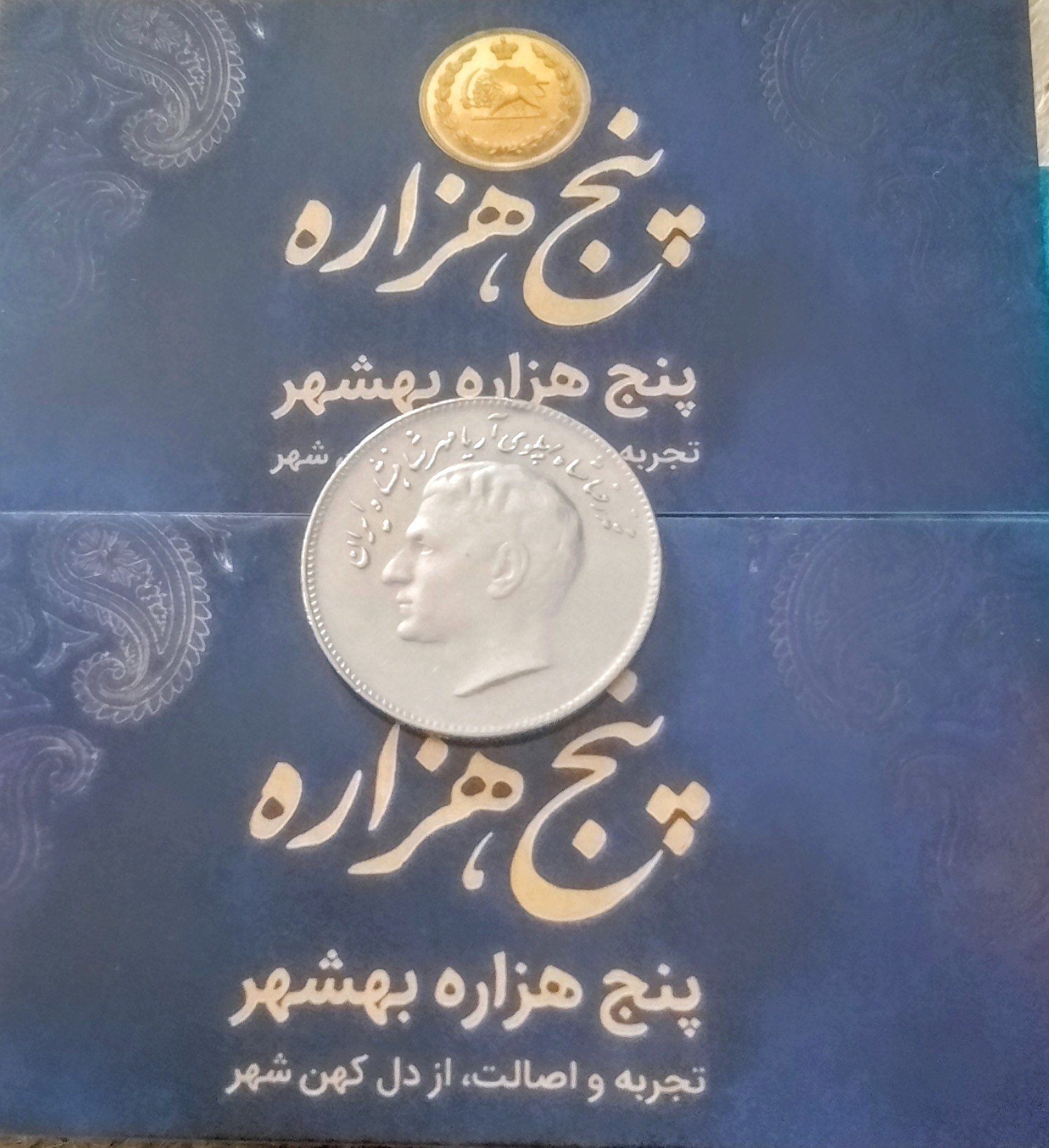سکه 10ریال فائو کمیاب 1348