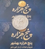 سکه 10ریال فائو کمیاب 1348
