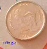 سکه 50 ریال برنز کمیاب 1368 دور جمهوری دریاها برجسته
