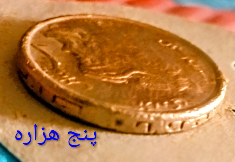 سکه 50 ریال برنز کمیاب 1368 دور جمهوری دریاها برجسته