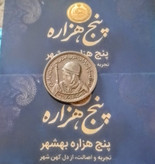 سکه رزمندگان اسلام کمیاب و ارزشمند