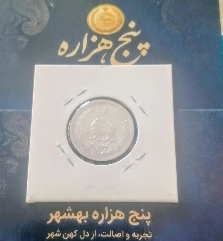 سکه 1 ریالی نقره 1311 رضا پهلوی