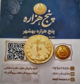 سکه 10 ریالی 1336 روکش آب طلا