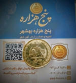 سکه 10 ریالی 1336 روکش آب طلا