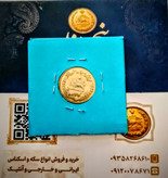 سکه 1 ریالی فائو طلایی با ضمانت روکش آب طلا 1350