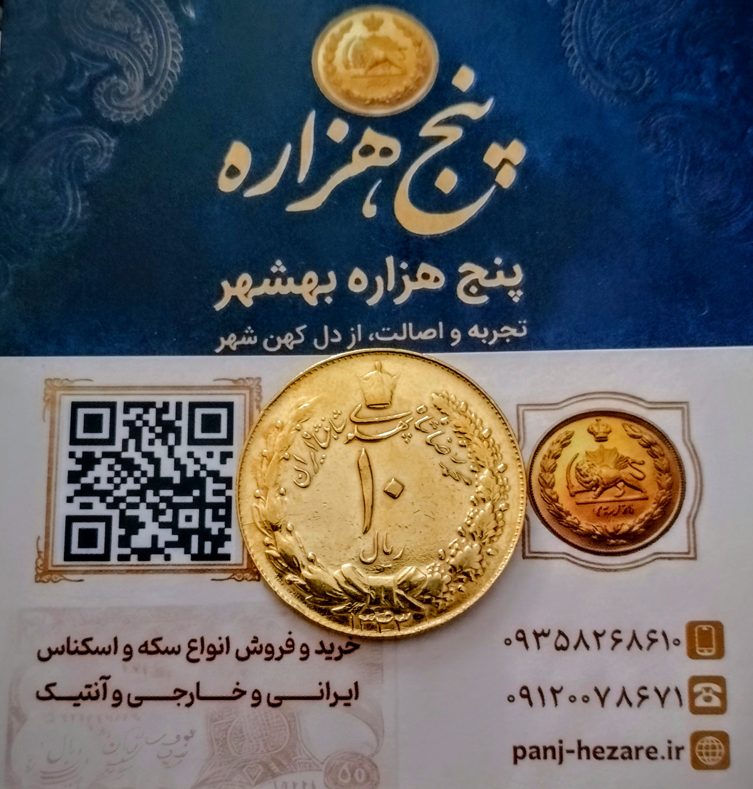 سکه 10 ریالی روکش آب طلا و ضمانت اصالت 1343
