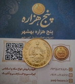 سکه 10 ریالی روکش آب طلا و ضمانت اصالت 1343