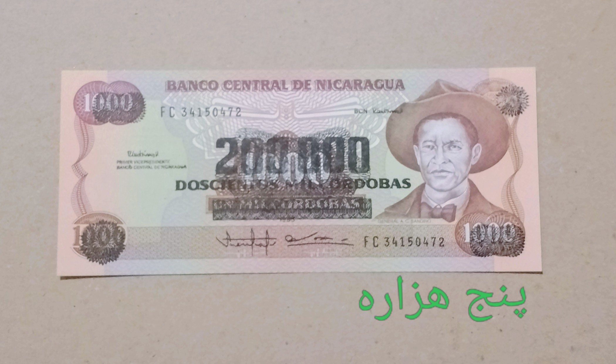 اسکناس تک زیبا و ارزشمند نیکاراگوئه سورشارژ سوپر بانکی