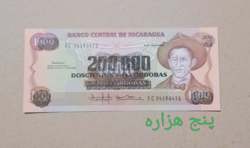 اسکناس تک زیبا و ارزشمند نیکاراگوئه سورشارژ سوپر بانکی