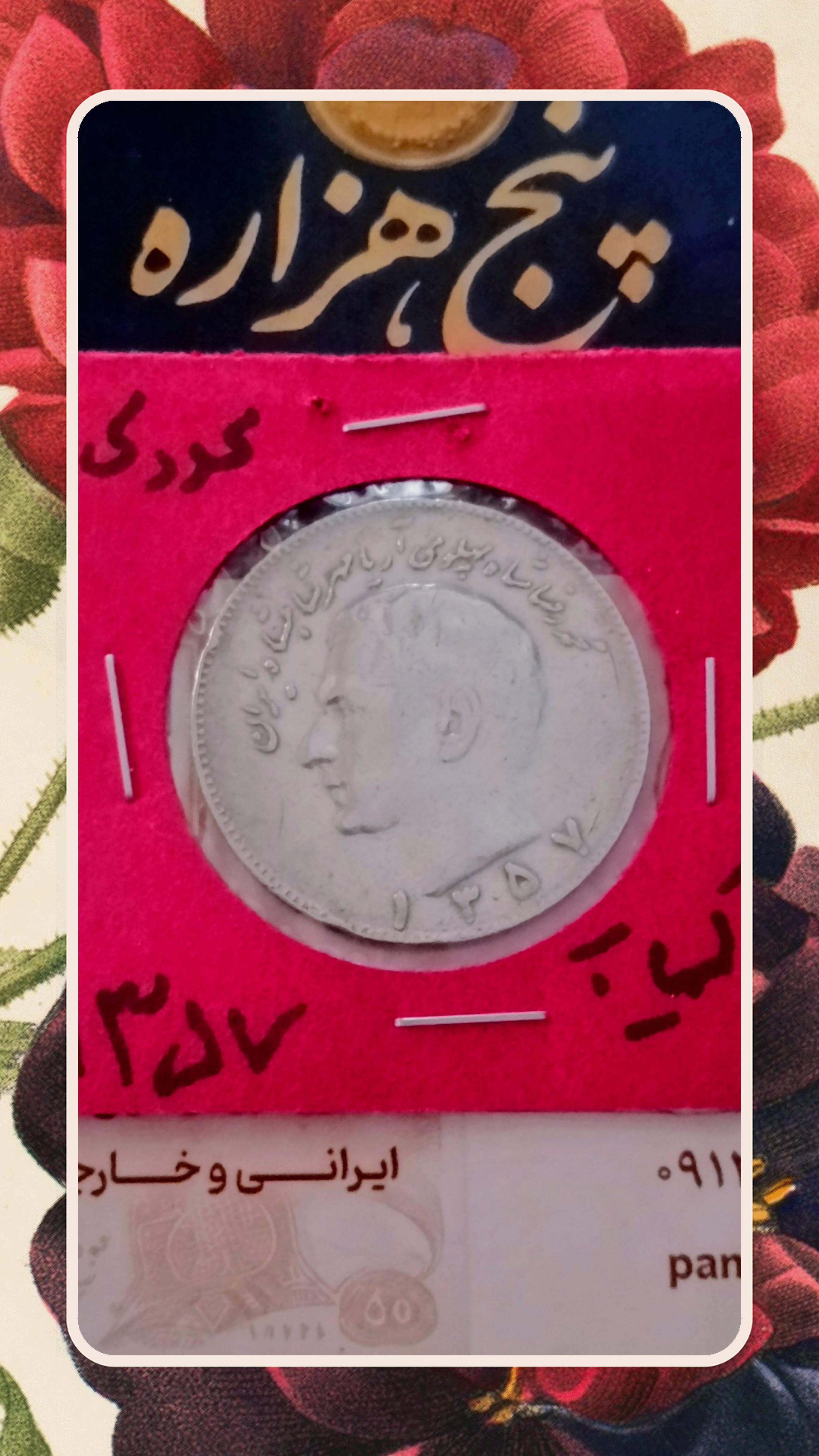 سکه 10 ریالی کمیاب 1357