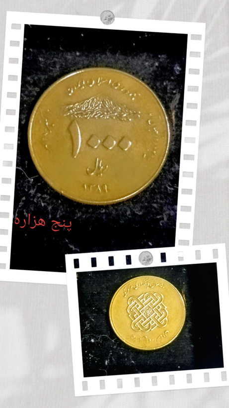 سکه کمیاب 1000 ریال پنجاهمین سالگرد بانک مرکزی