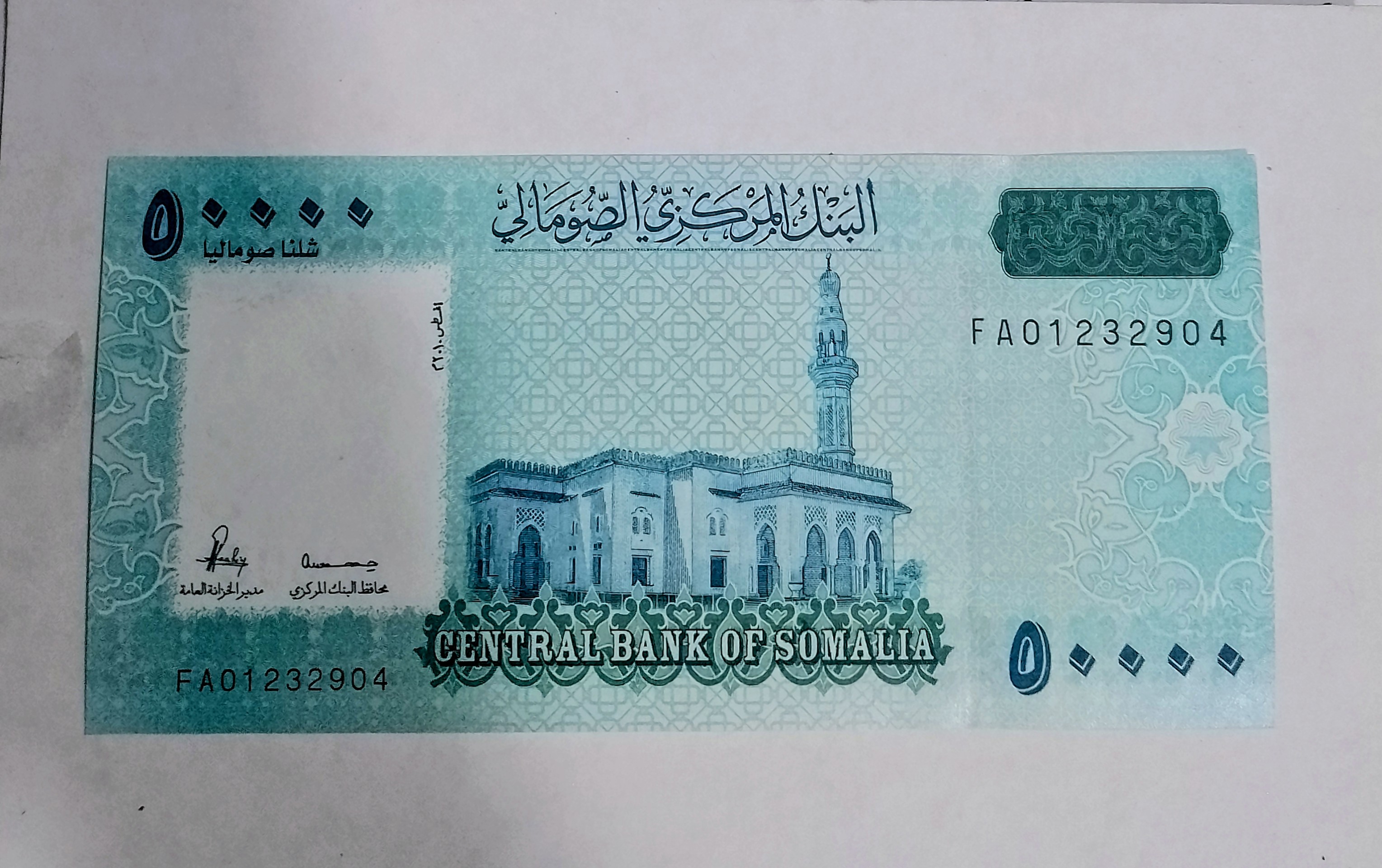 اسکناس تک ۵۰۰۰ شیلینگ سومالی سوپر بانکی