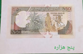 اسکناس تک ۵۰ شیلینگ سومالی سوپر بانکی
