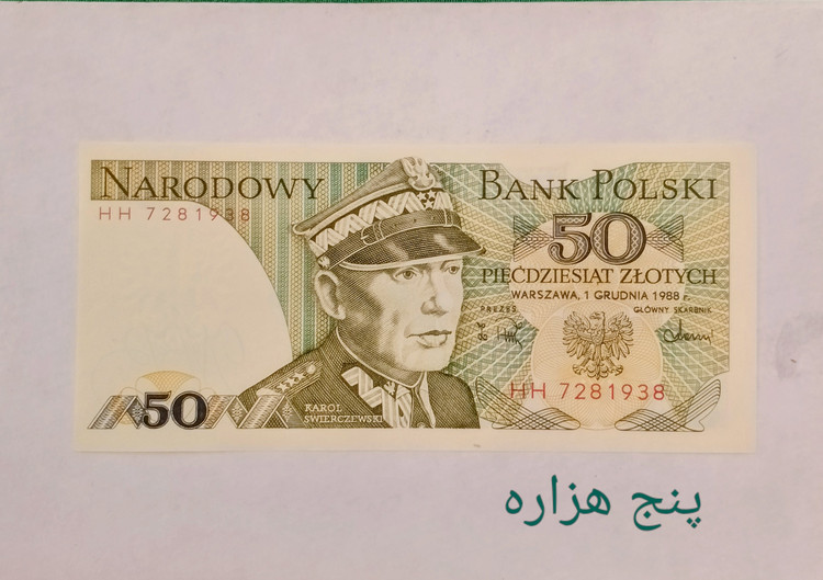 اسکناس تک 50 زلوتی لهستان سوپر بانکی