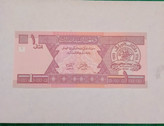 اسکناس تک 1 افغانی افغانستان سوپر بانکی