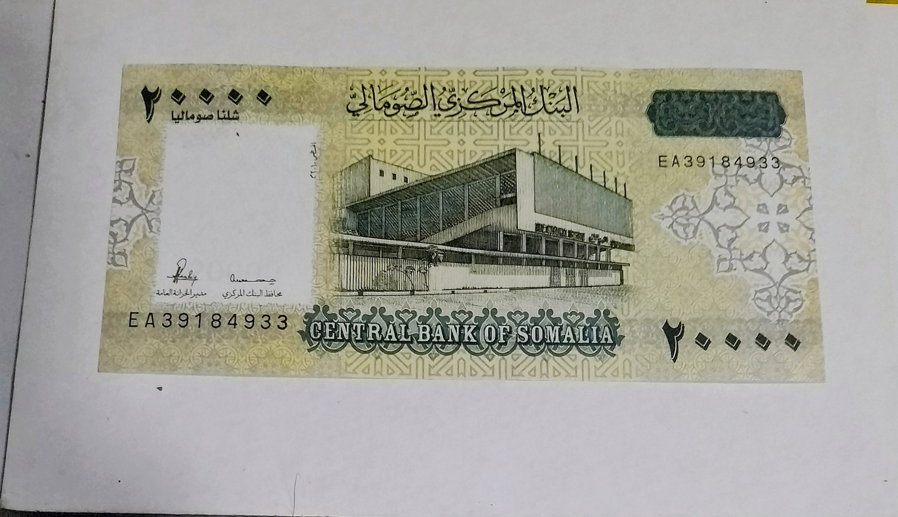 اسکناس تک 20000 شیلینگ سومالی سوپر بانکی
