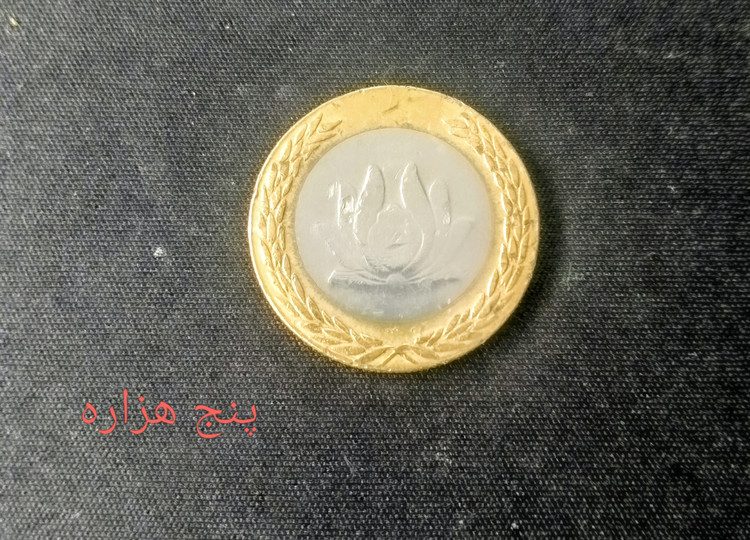 سکه 250 ریال 1380 کمیاب
